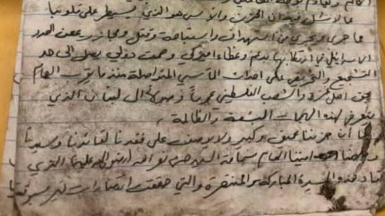 بالصورة: هذا ما تبقى من خطاب الأمين العام السابق لحز.ب الله بعد الإغتيال..٣ صحفات